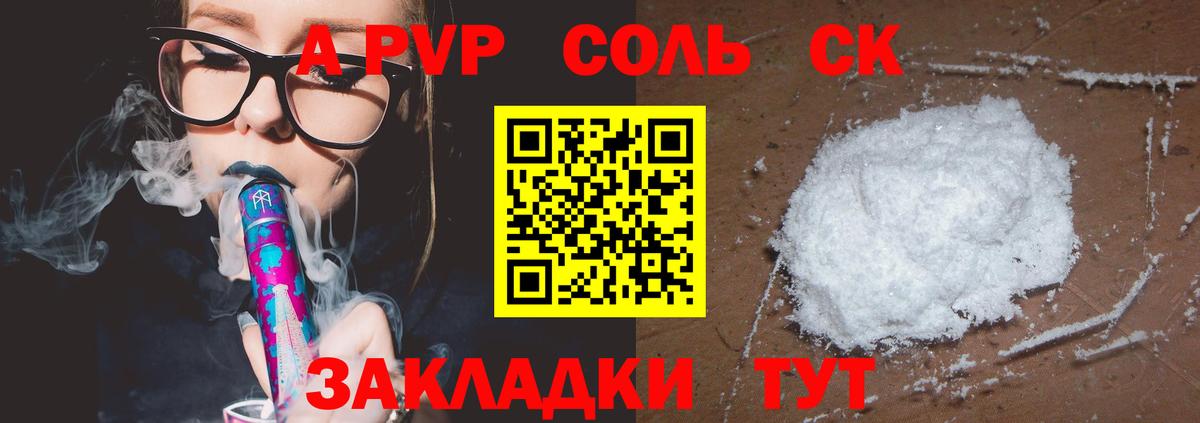 Alfa_PVP СК КРИС  Вход с VPN  Alfa_PVP VHQ  Амурск  A PVP Crystall 