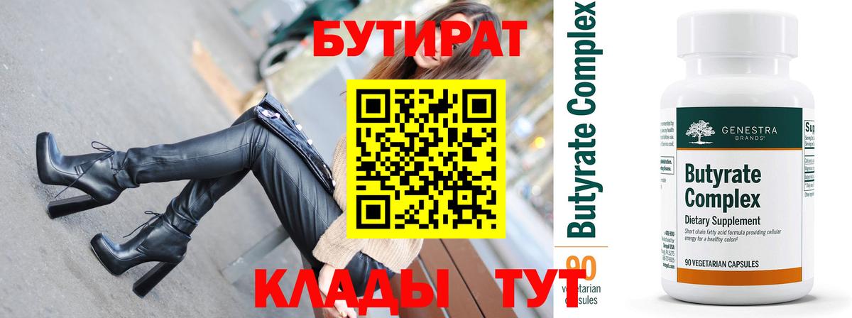 Бутират 99% Амурск