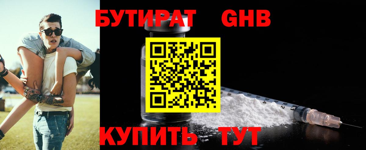Амурск  БУТИРАТ 1.4BDO  Вход с VPN 