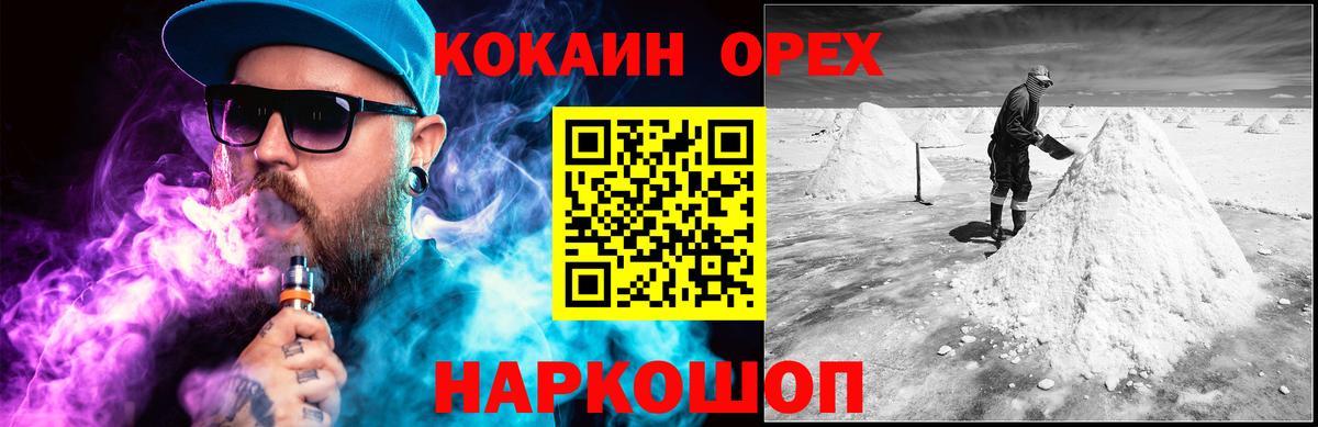 Кокаин 99% Амурск