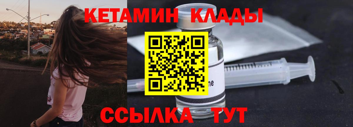 Кетамин ketamine Амурск