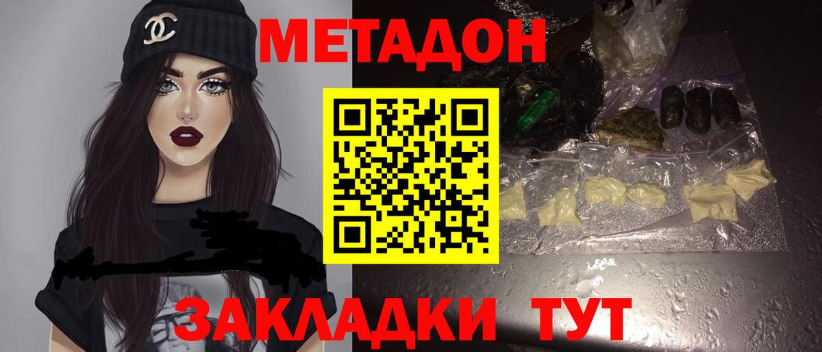 МЕТАДОН кристалл  МЕТАДОН белоснежный  Амурск  Вход с VPN 