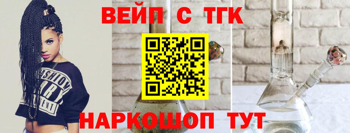 Амурск  ТГК вейп с тгк  Вход с VPN  Дистиллят ТГК Wax 